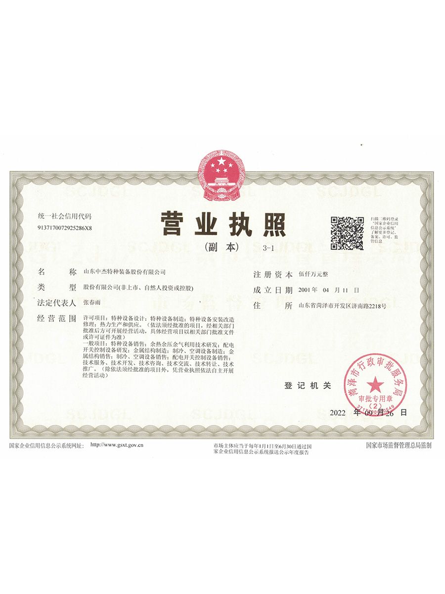 中杰執照